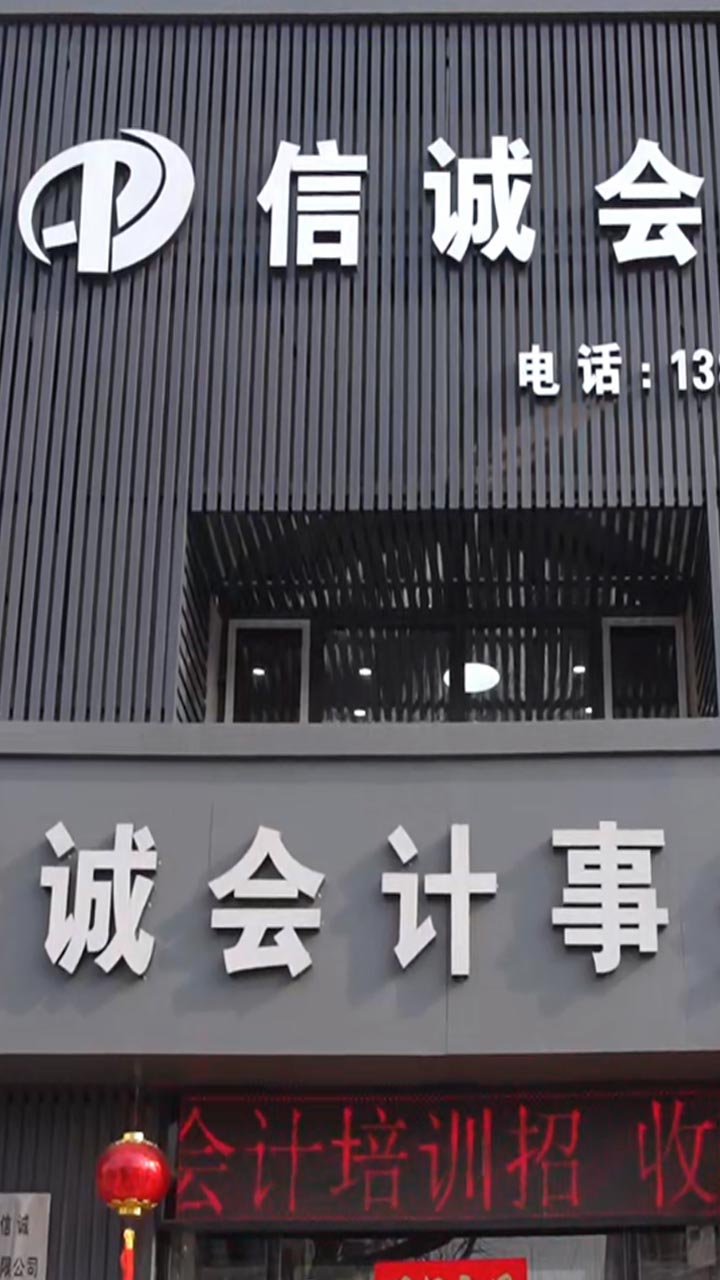 诚信会计
